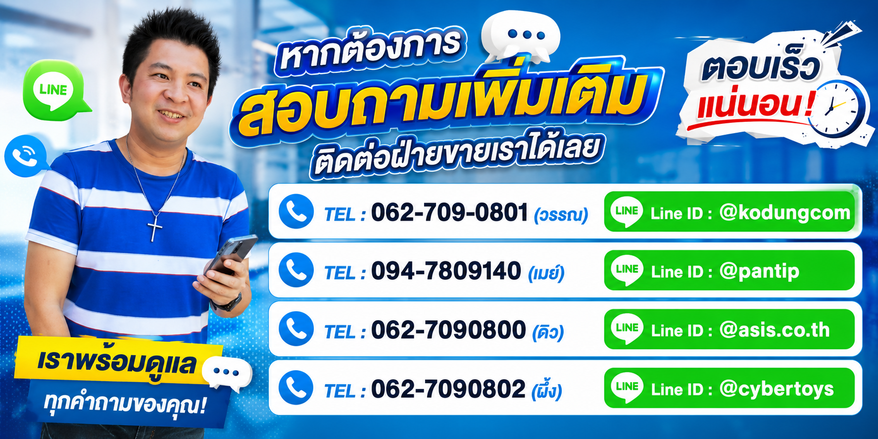 ฝ่ายขาย SYSNET พร้อมให้คำปรึกษาและช่องทางติดต่อ